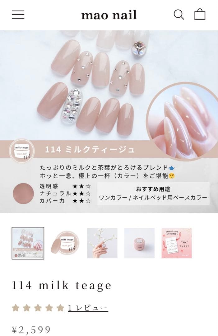 新品未開封マオジェルmaogel ピタコ ヌレコ 114 115 6個セット