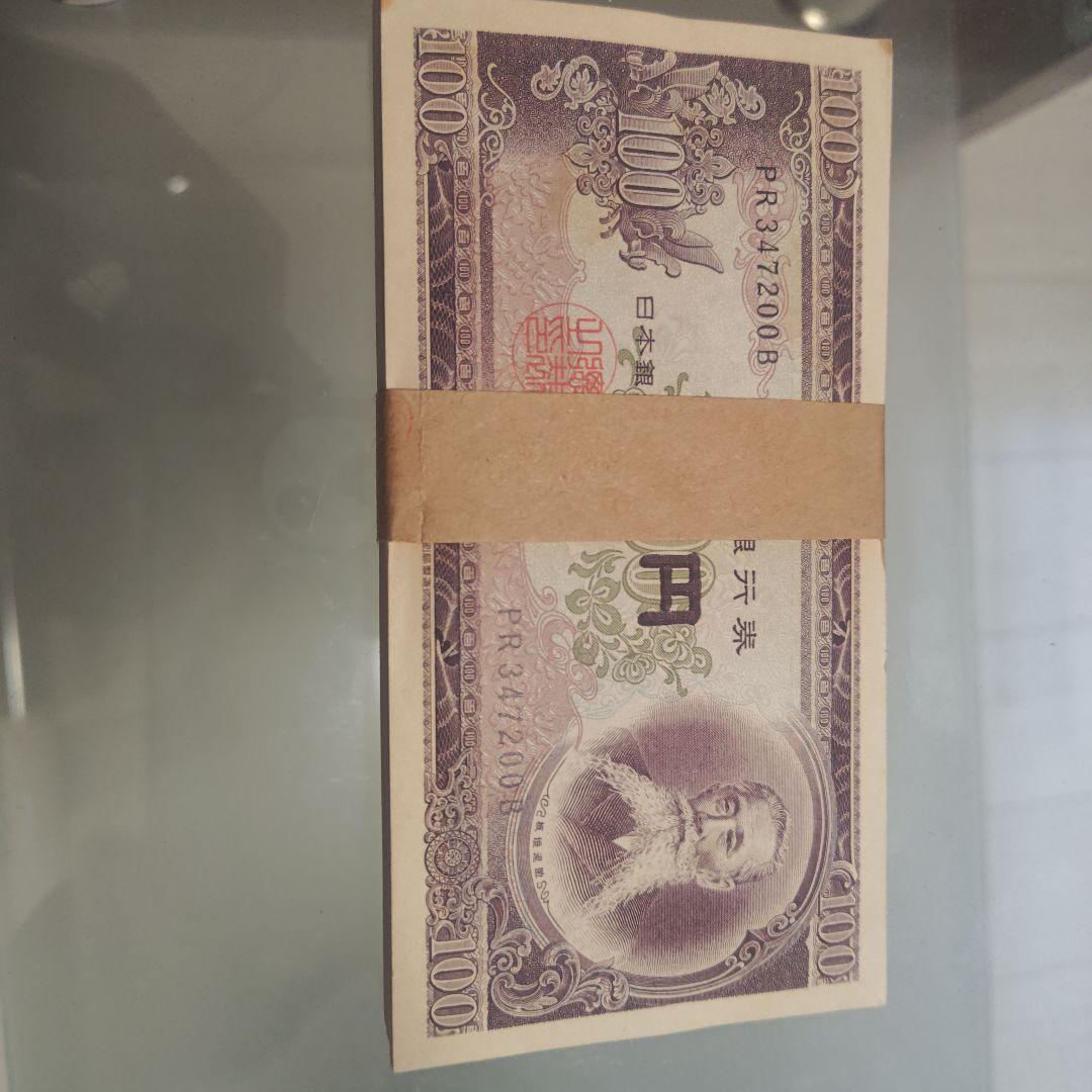 旧紙幣 100円札 百円札 帯付き　連番100枚　板垣退助　R317280B 楽天市場】板垣退助 100円札 100枚束 帯付 連番 未使用 日本 貨幣 古銭