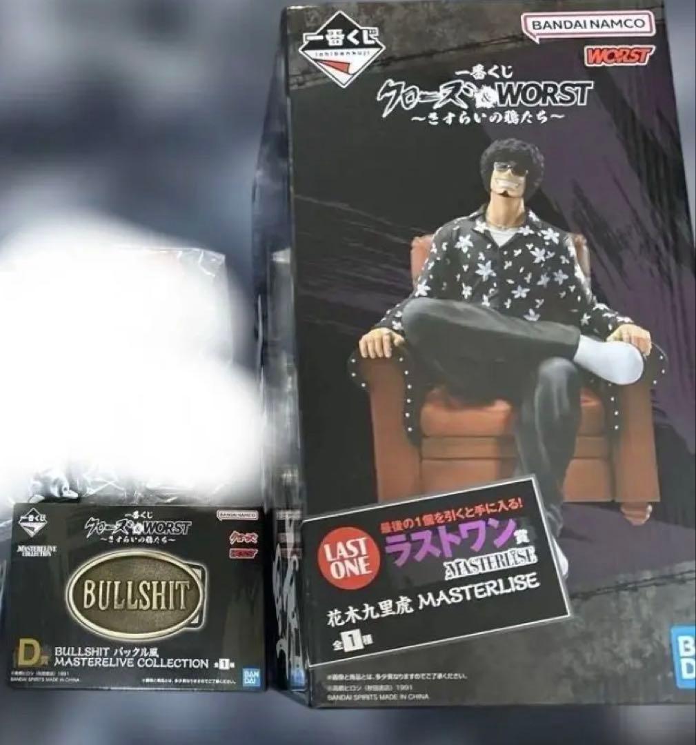 クローズ&WORST 1番くじラストワン賞D賞BULLSHITバックル風まとめ