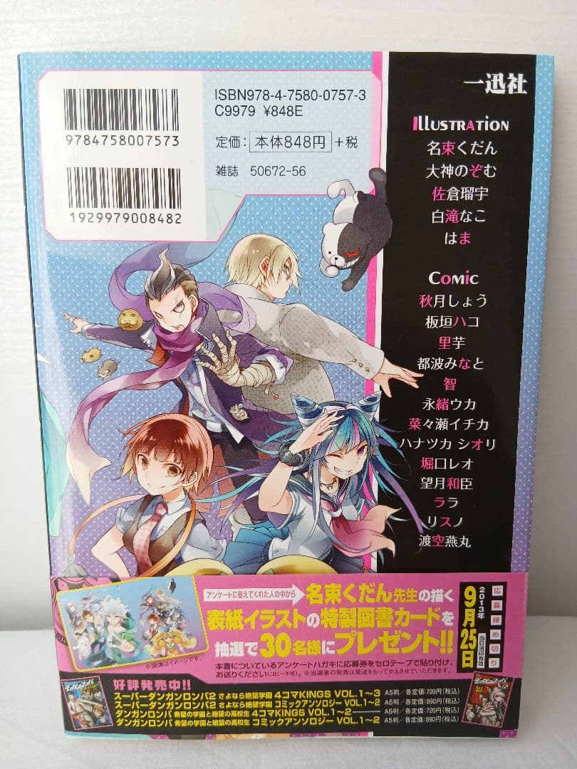 帯付初版あり】スーパーダンガンロンパ2コミックアンソロジー・4コマ全