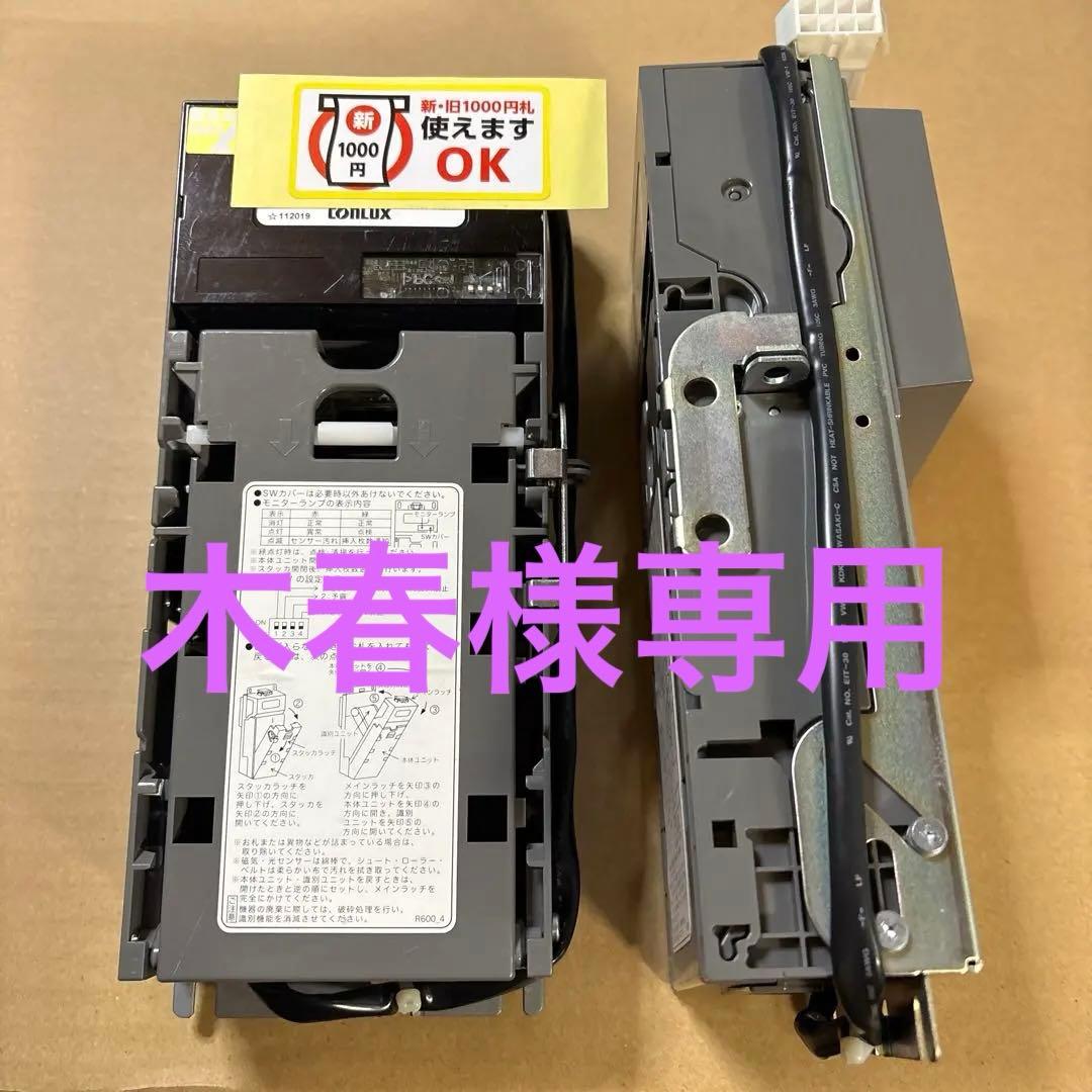 自販機用新札対応ビルバリ2台 新1000円札対応 ビルバリ 自販機用 新品販売 - 酒自販機ゼニス