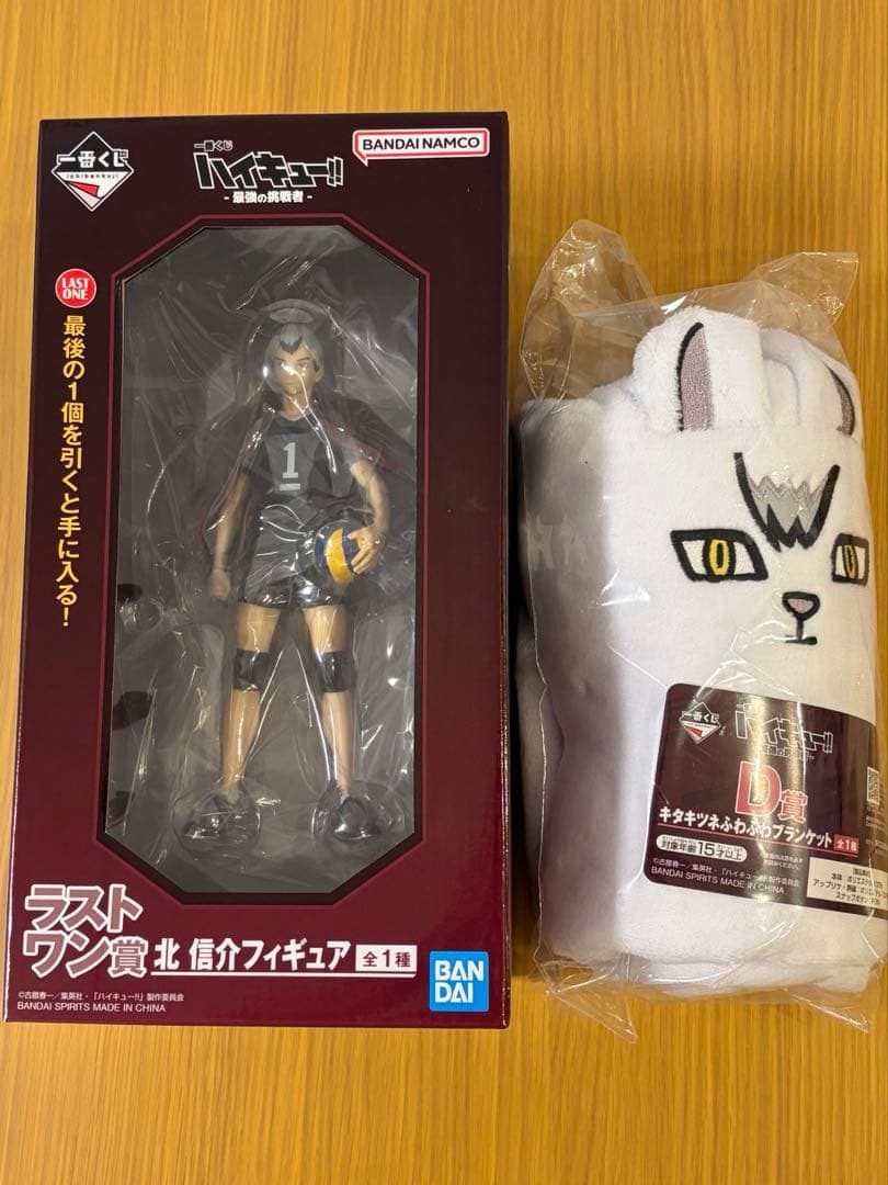 ハイキューラストワン賞 北信介 フィギュア D賞 キタキツネふわふわ