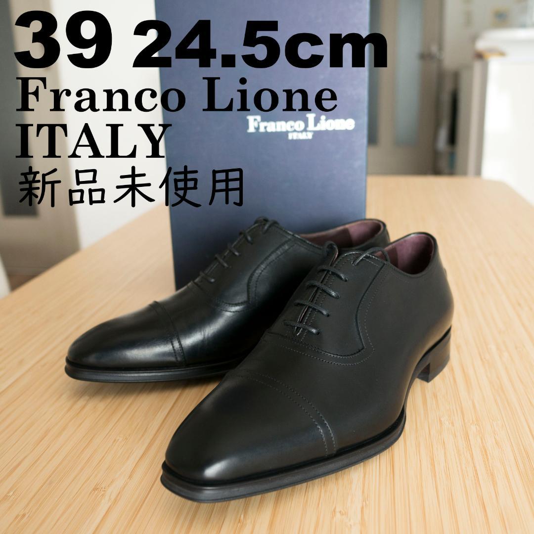 新品未使用 Franco Lione 39号24.5cm イタリア製 革靴 本革 フランコリオーネ Franco Lione ビジネスシューズ ストレートチップ