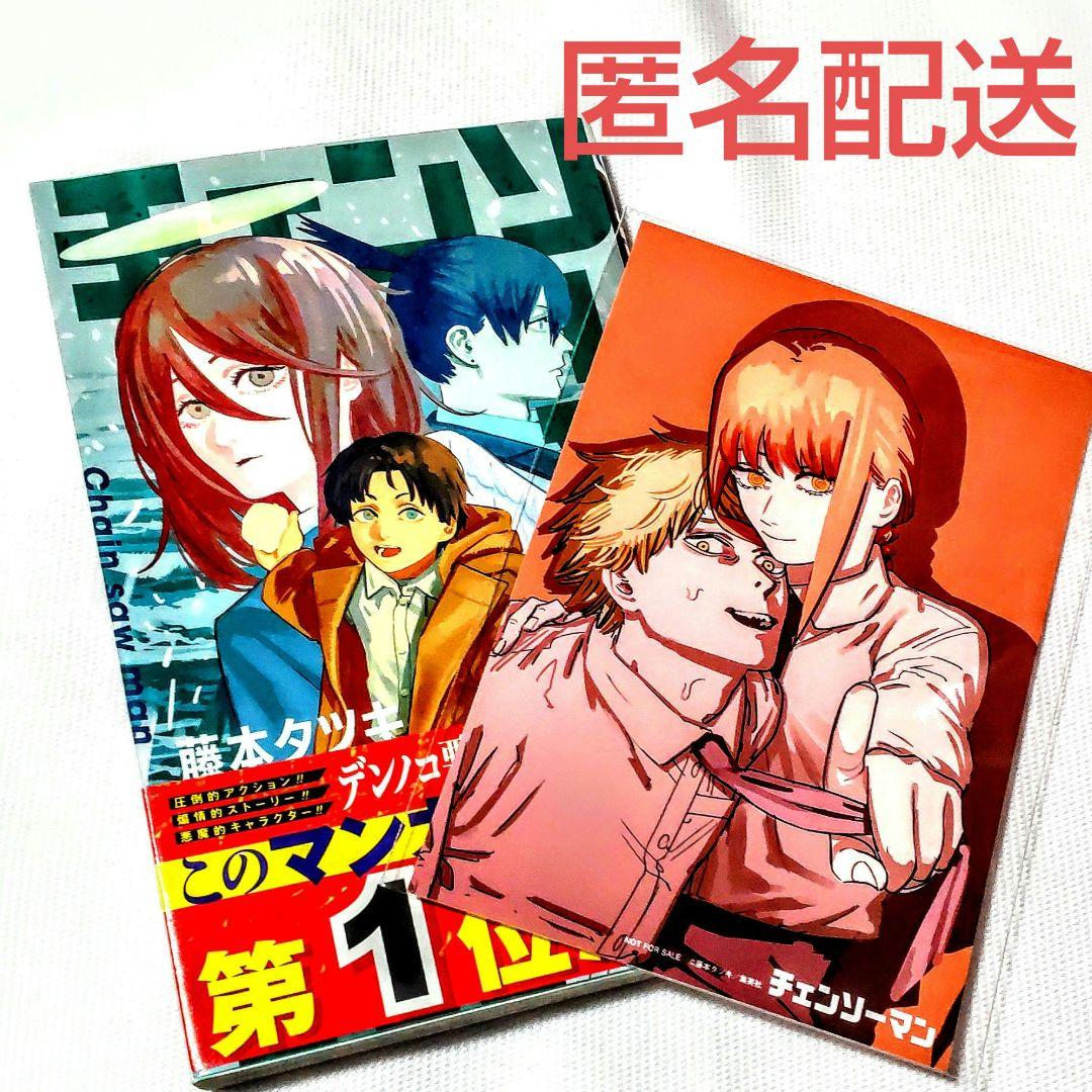 チェンソーマン9巻初版 藤本タツキ 特典付き - メルカリ