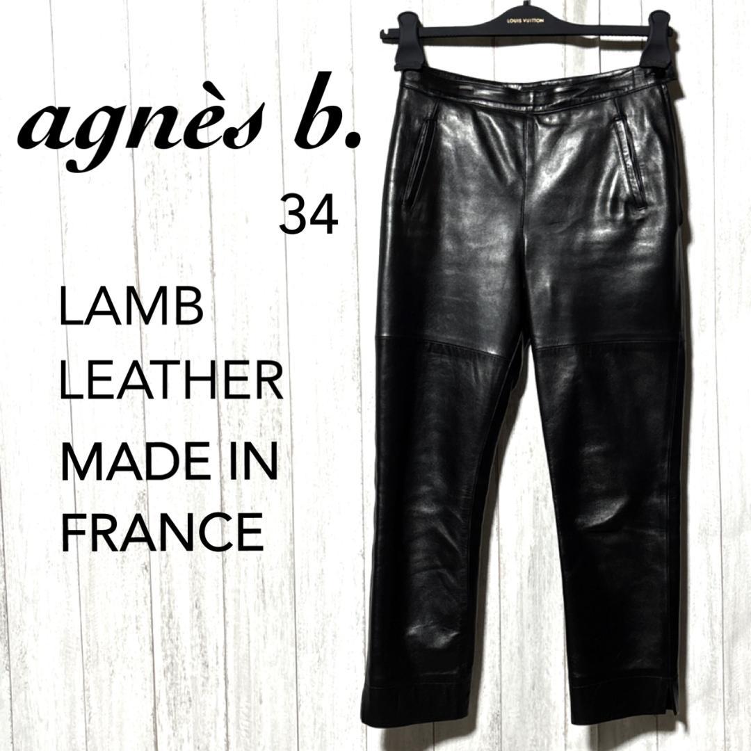 アニエスベー レザーパンツ agnes b. ラムレザー 羊革 仏製 クロップド