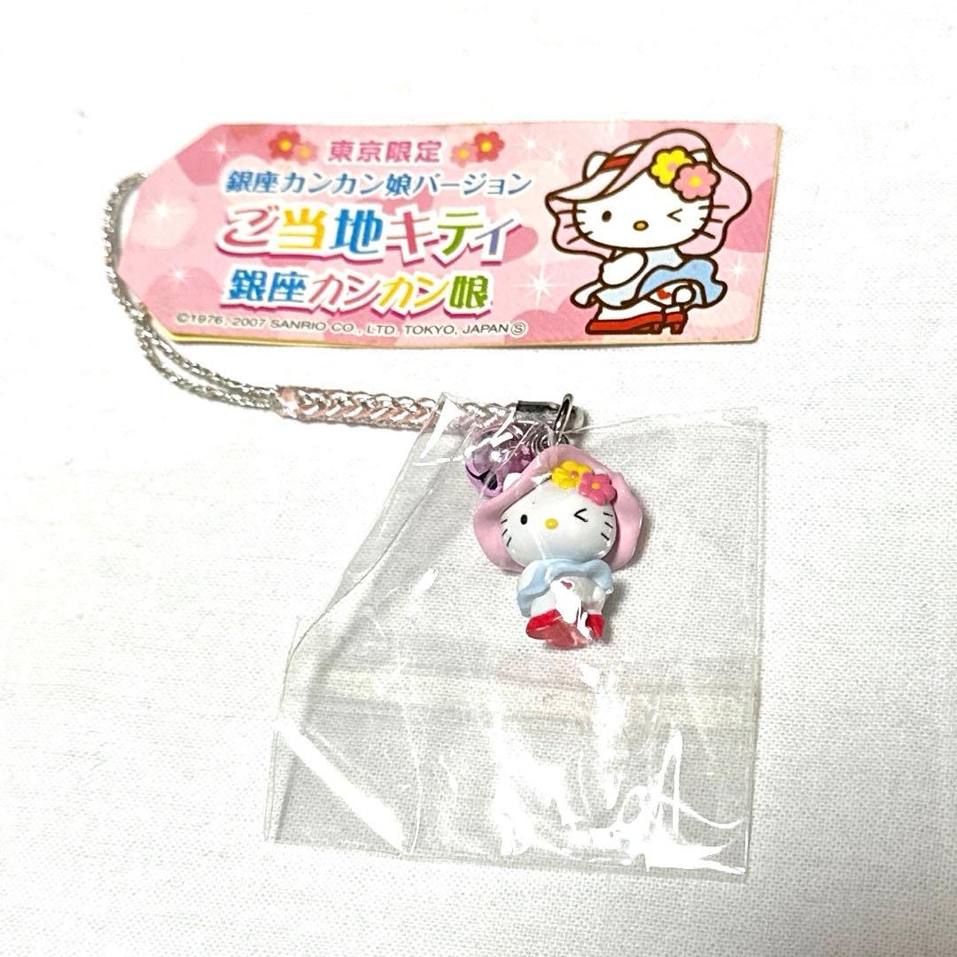 激レア品　サンリオ　ハローキティ　ご当地キティ　銀座カンカン娘　ストラップ　根付 ハローキティ ご当地キティ 根付 SANRIO サンリオ 銀座カンカン娘 東京