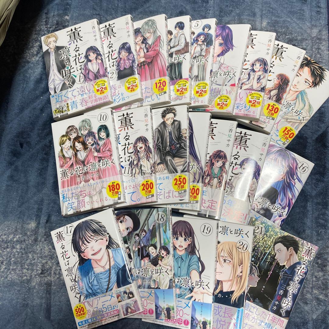 薫る花は凛と咲く　1〜21巻（最新刊）　全巻セット 薫る花は凛と咲く (1-21巻 最新刊) | 漫画全巻ドットコム