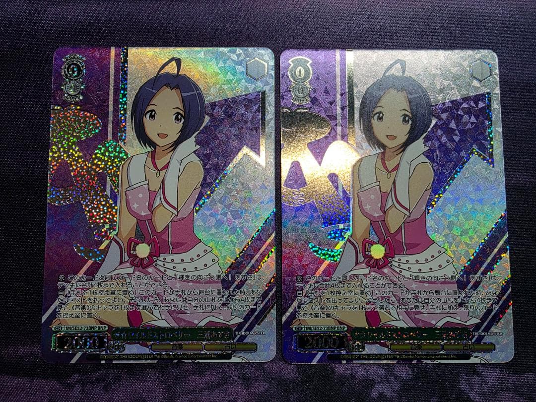 ヴァイスシュヴァルツ ザ☆ワイルドストロベリー 三浦あずさ 2枚セット