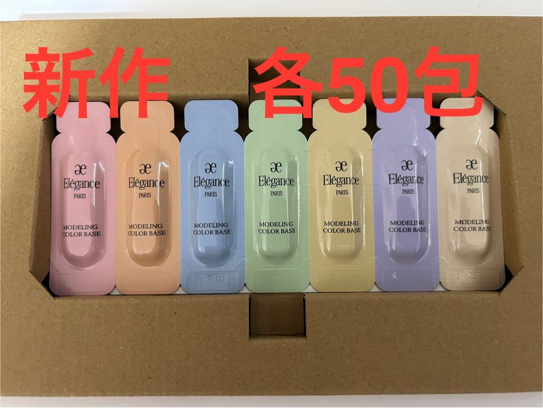 エレガンス モデリング カラーベース SPF25・PA＋＋ 全7色 各50包 楽天市場】【2025リニューアル・国内正規品】エレガンス モデリング