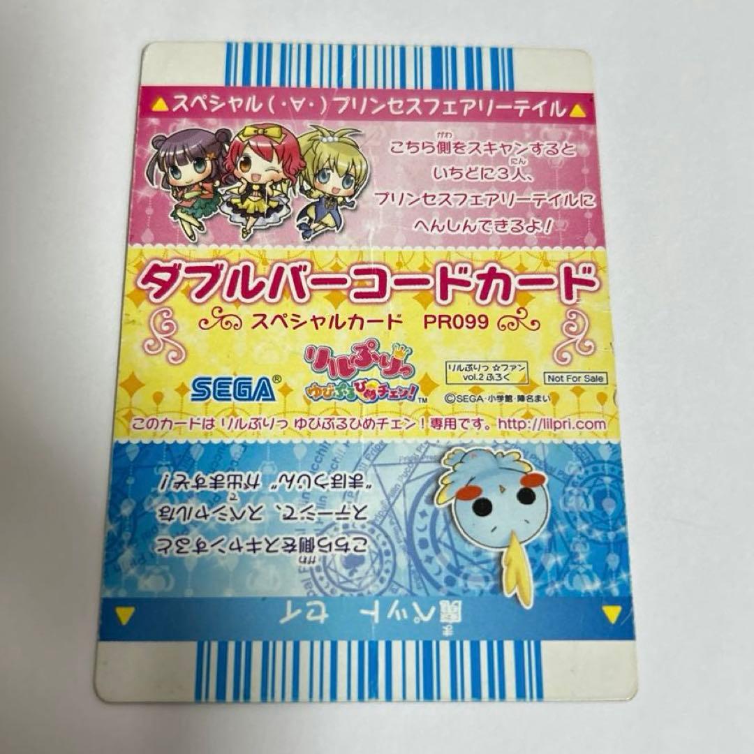 リルぷりっ☆ファンvol.2 ふろくカード - メルカリ