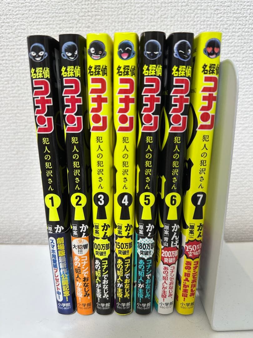 名探偵コナン 犯人の犯沢さん 1-7巻セット 帯付き - メルカリ