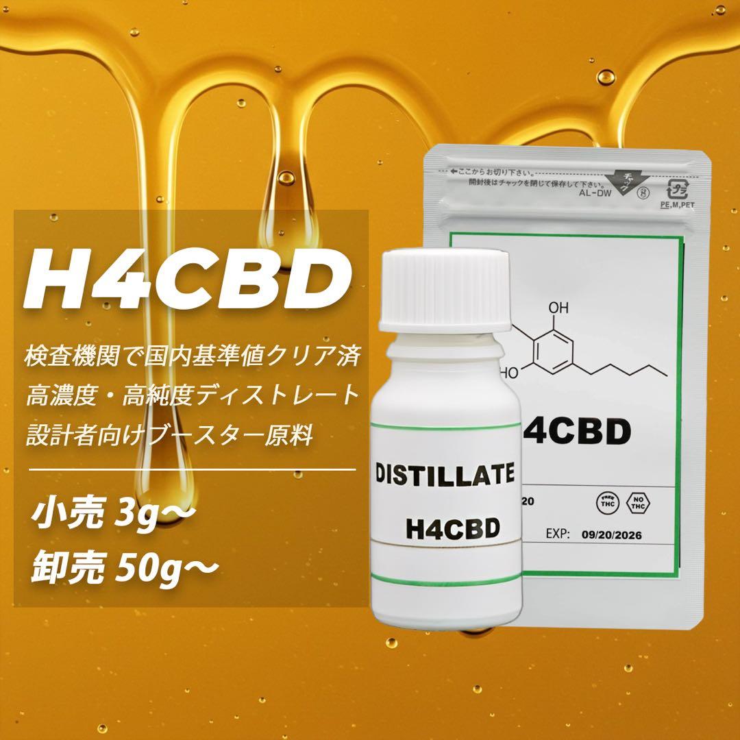 H4CBD 高純度リキッド原料 97.1%（高粘度ディスティレート） 50g H4CBD 高純度リキッド原料 97.1%（高粘度ディスティレート） 10g