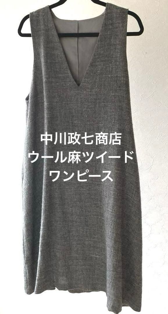 中川政七商店 ウール麻ツイードワンピース ワンピース ジャンパー