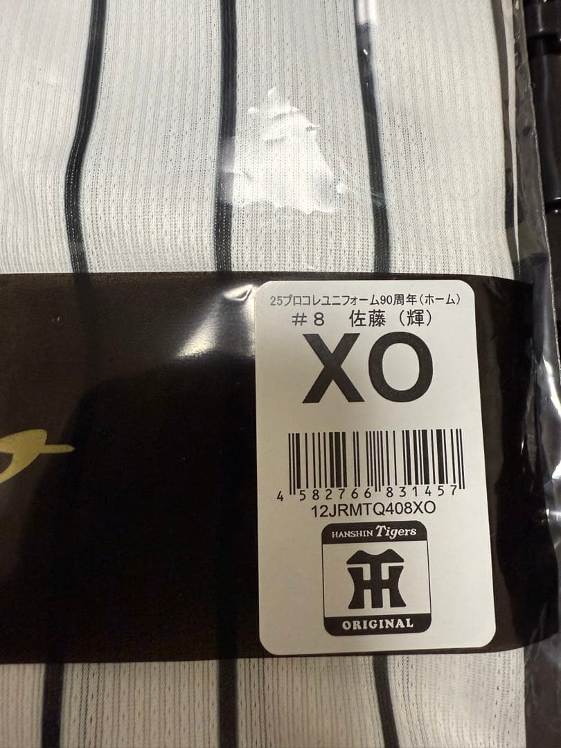 阪神タイガース 佐藤輝明 プロコレユニフォーム XOサイズ