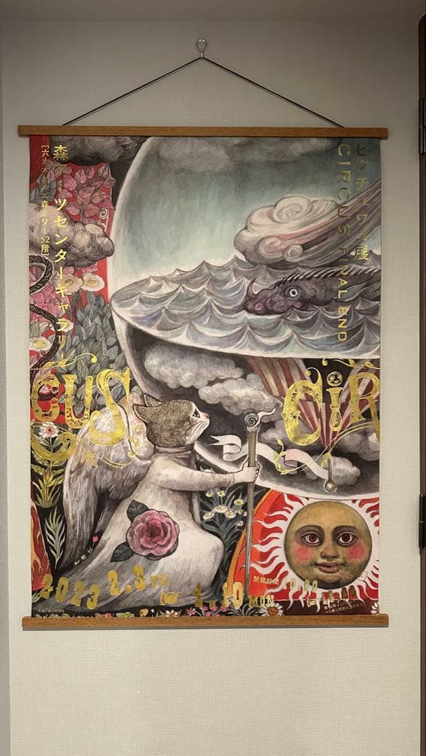 引取のみ ヒグチユウコ展 CIRCUS FINAL END B1サイズ ポスター - メルカリ