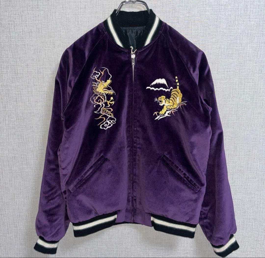テーラー東洋 リバーシブル 別珍 ベロア 紫スカジャン 和柄 虎 龍