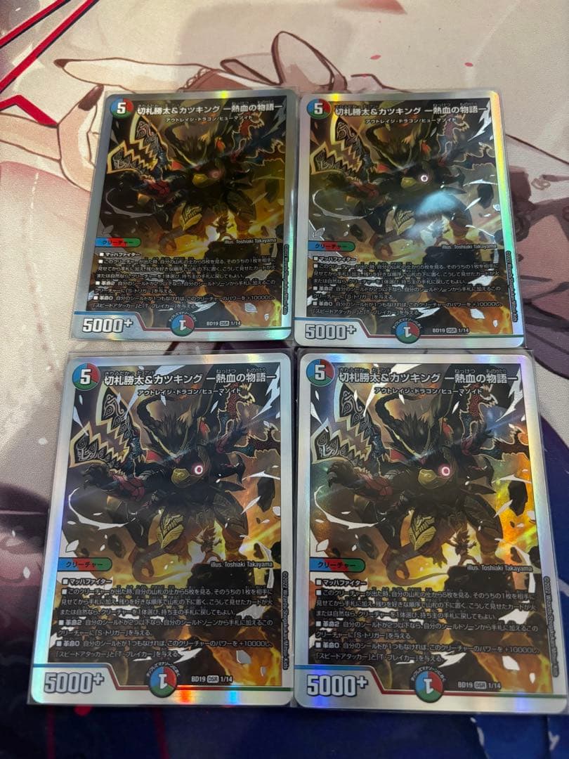 Amazon.co.jp: ⭐︎デュエルマスターズ⭐︎切札勝太&カツキング 熱血の