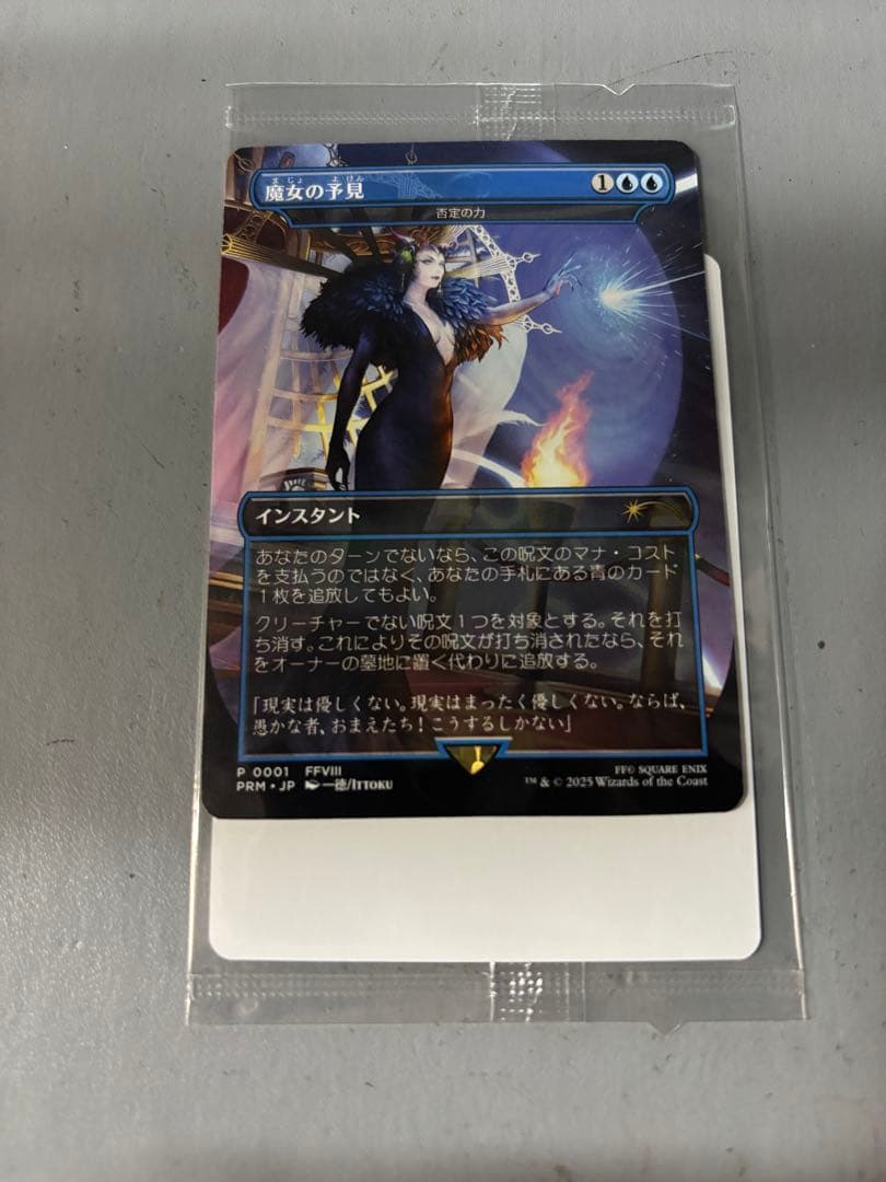 ⭐︎きまぐれ値下げ中⭐︎MTG 魔女の予見 フェイタリズム(通常版&foil