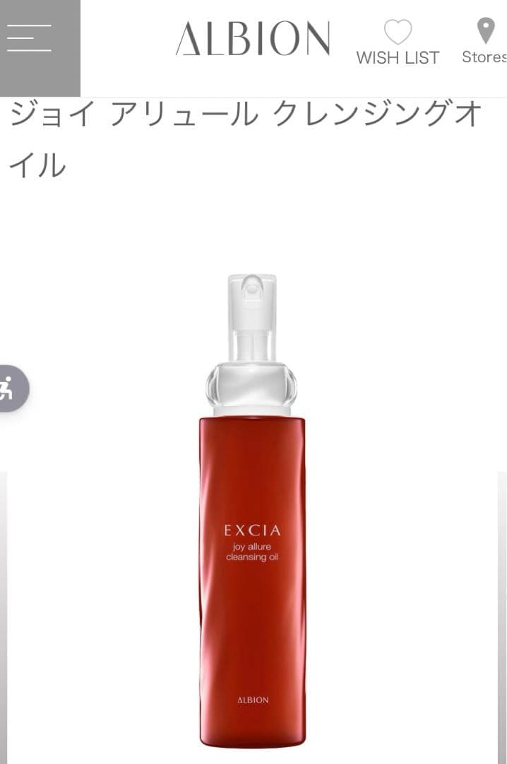 【アルビオン/未開封】EXCIA ジョイ アリュール クレンジングオイル ジョイ アリュール クレンジングオイル〈クレンジング〉 | ALBION