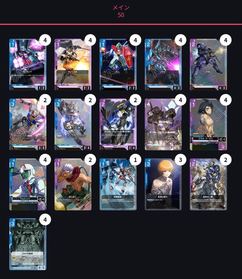 ガンダムカードゲーム 青紫バルバトス デッキ - メルカリ