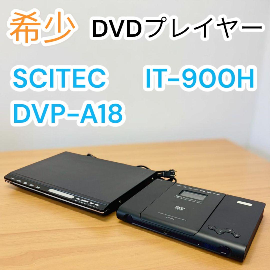 希少✨2台セット✨DVDプレイヤー✨SCITEC✨DVP-A18✨IT-900H - メルカリ