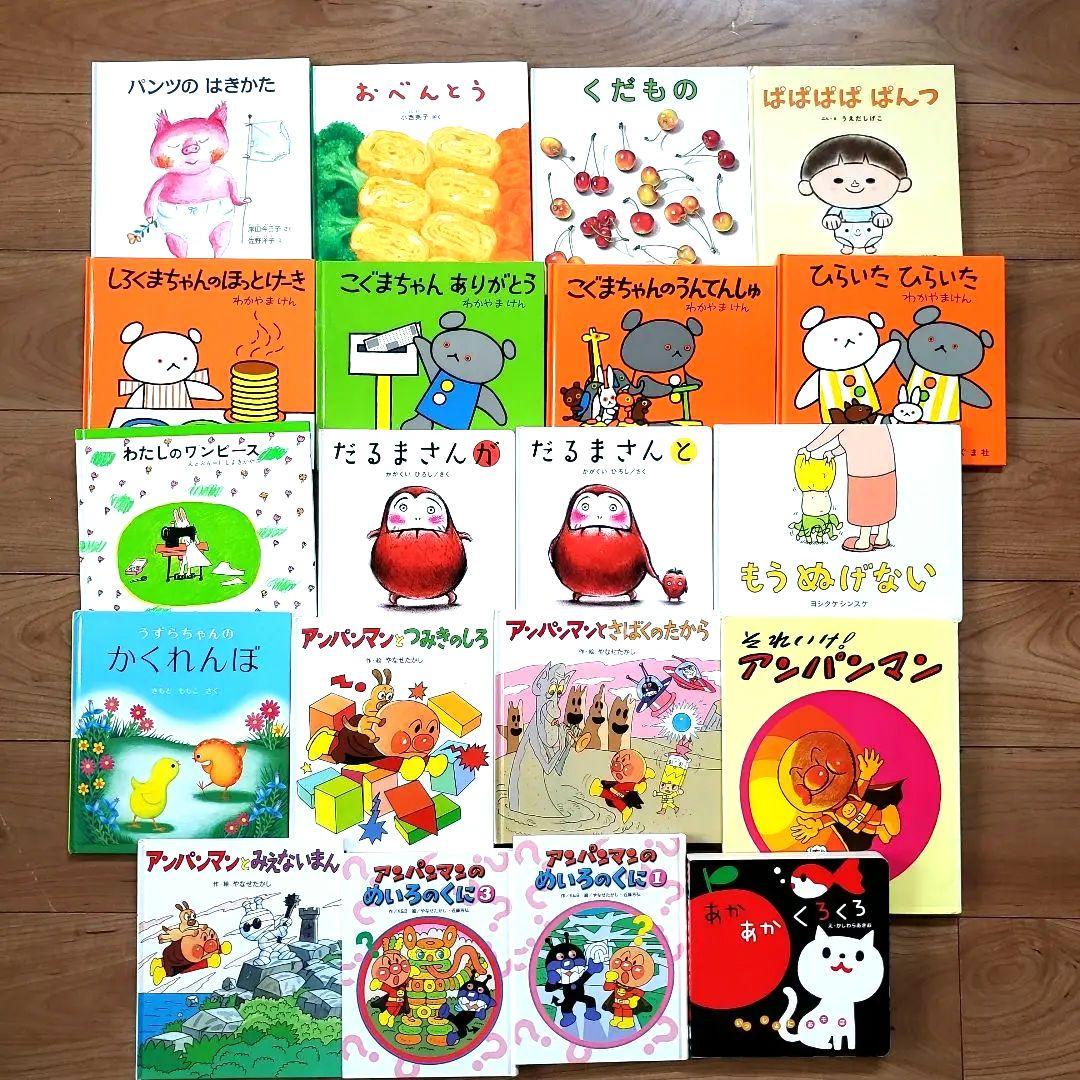 最終値下げ】0才～3才赤ちゃん 人気絵本 まとめ売り アンパンマン