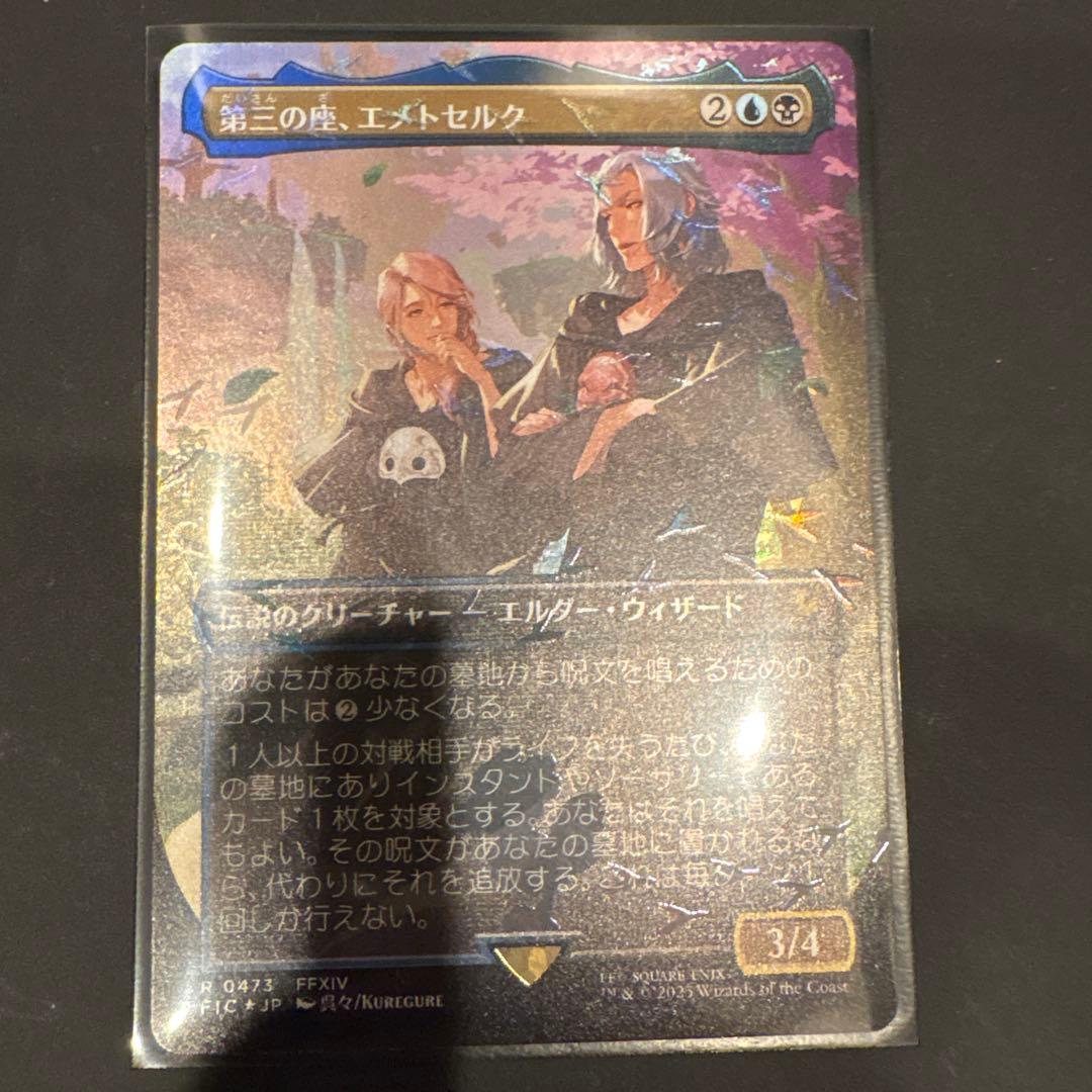 MTG 瞬唱の魔道士 エメトセルク 他5枚セット チョコボトラック - メルカリ