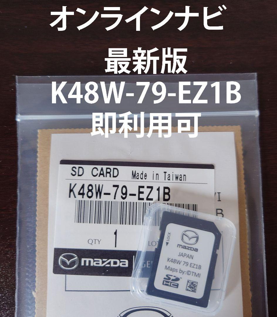 マツダ オンライン ナビSD K48W ロードスター CX 30 80 3 地図 - メルカリ