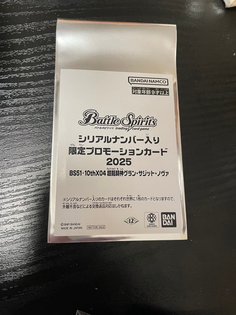 バトスピ グランサジットノヴァ シリアル - メルカリ