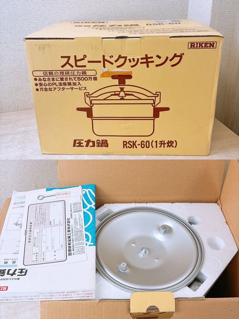 理研 圧力鍋 1升炊き 6L スピードクッキング 圧力なべ 両手鍋 自宅保管