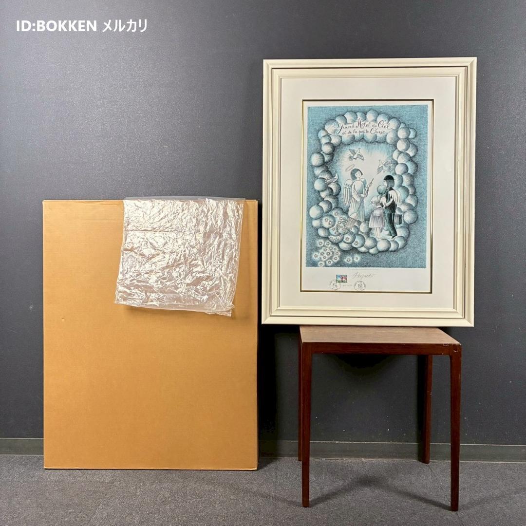 美品 レイモン・ペイネ「こぐま座のホテル」リトグラフ 直筆サイン入