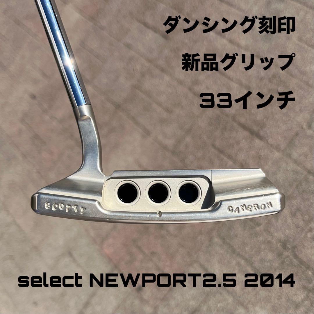 セレクト ニューポート2.5 2014 ダンシング刻印 美品 セレクト ニューポート2 5 2014 ダンシング刻印 美品｜Yahoo!フリマ