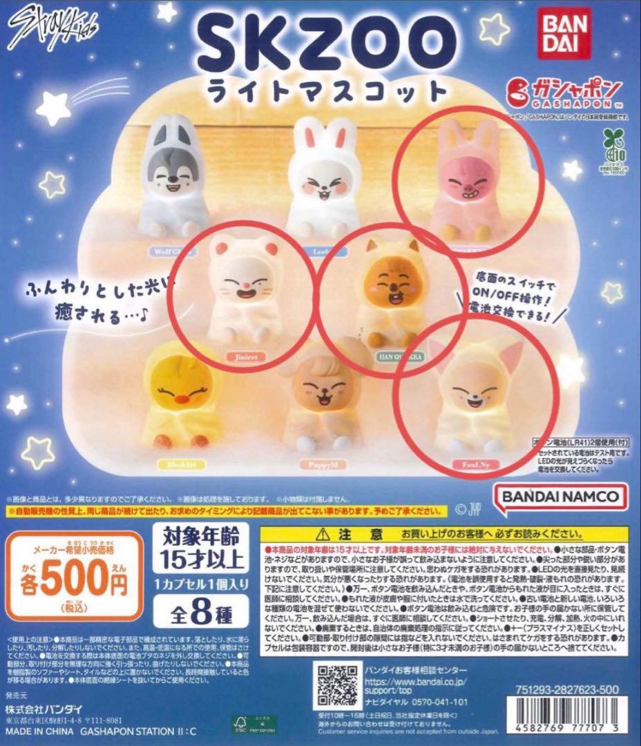 スキズ skzoo ライトマスコット ガチャガチャ - メルカリ