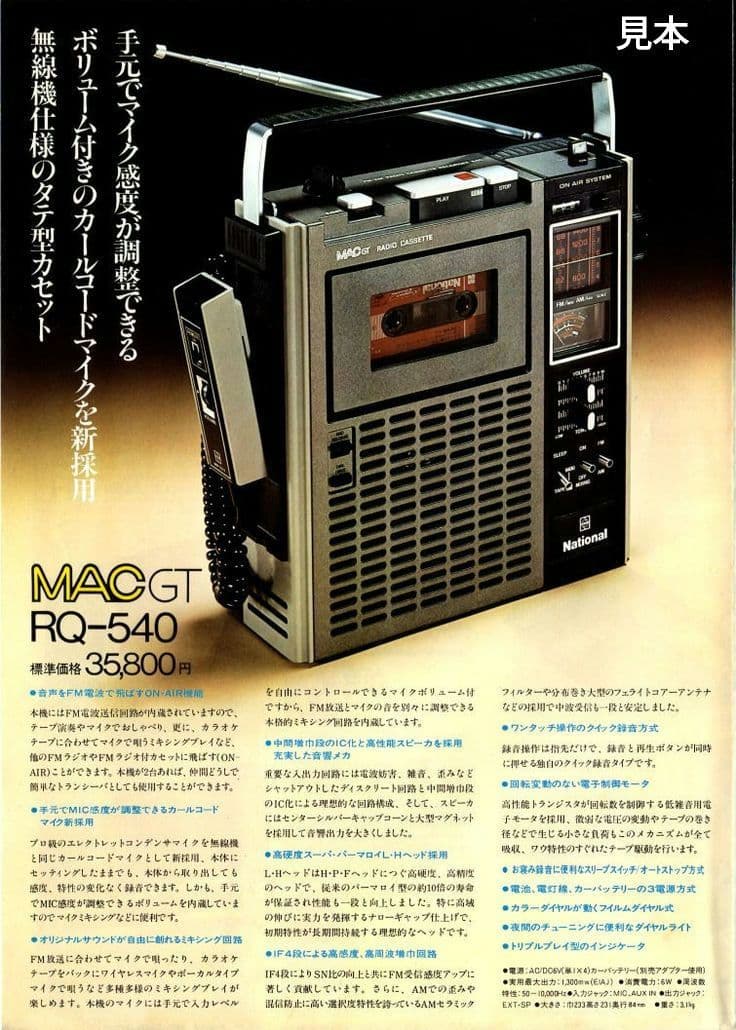 National 2BANDラジカセ RQ-540（MAC GT） 松下電工