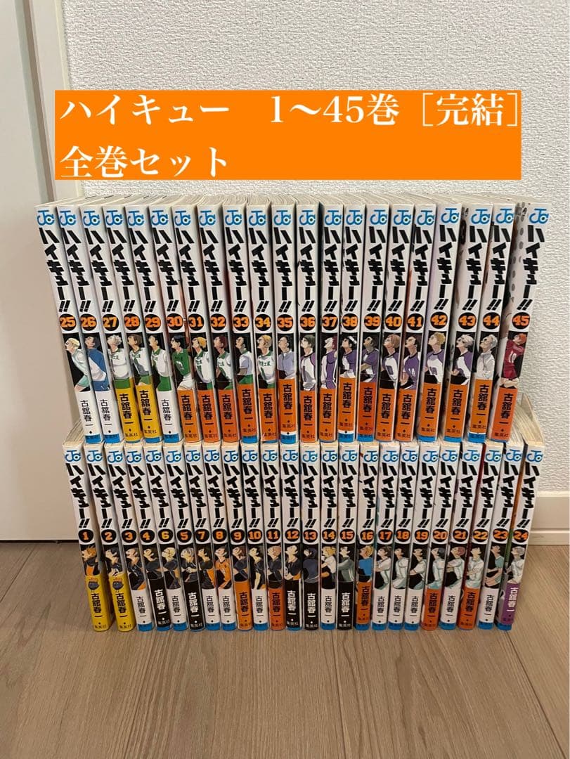 ハイキュー全巻セット 1〜45巻 - メルカリ