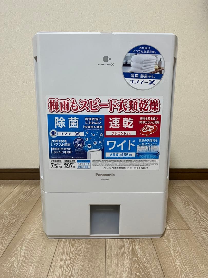 Panasonic パナソニック 衣類乾燥除湿機 F-YZSX80 概要 デシカント方式 衣類乾燥除湿機 F-YZSX80 | 衣類乾燥除湿機