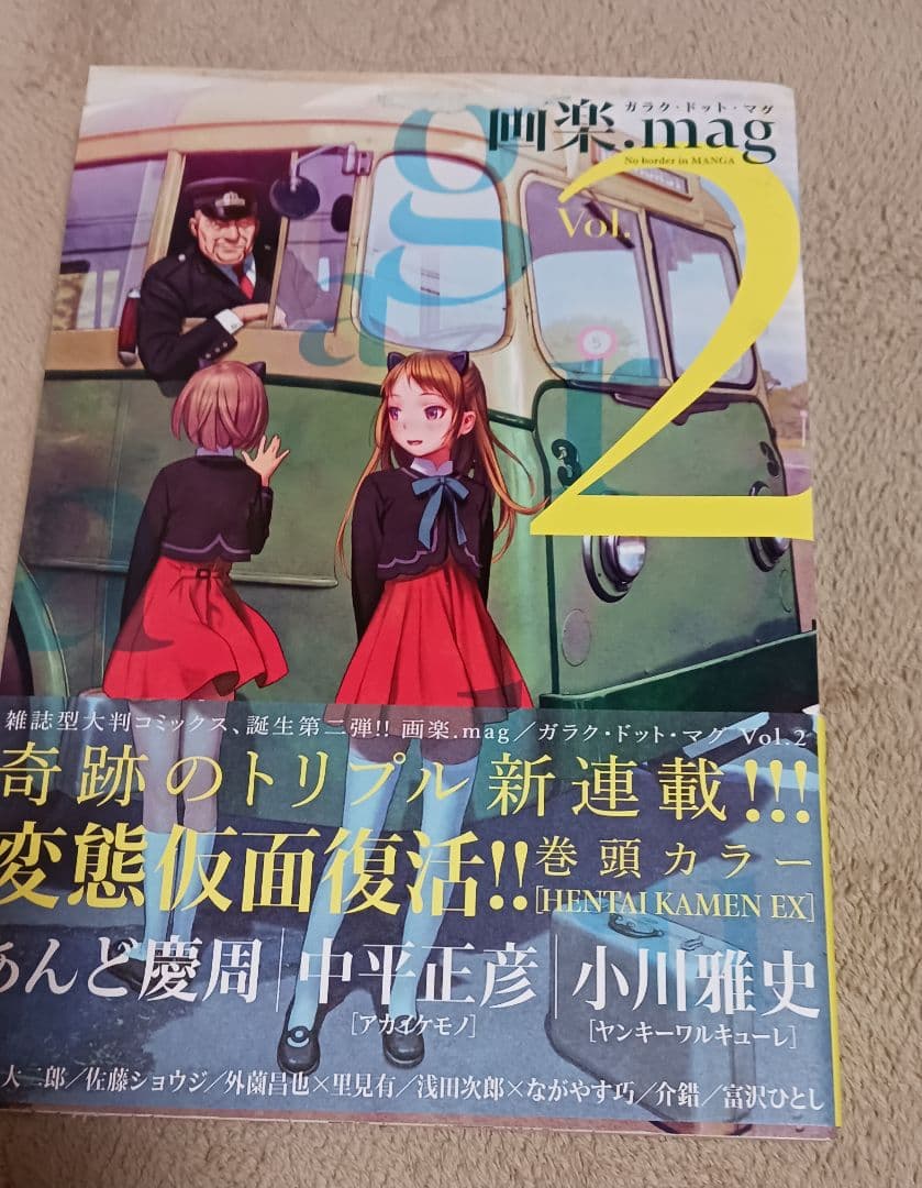 希少 画楽.mag(ドットマグ) 1号～7号 諸星大二郎 ながやす巧 庵野秀明