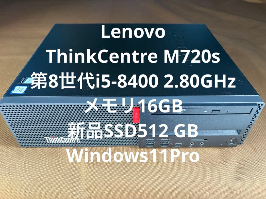 ThinkCentre 第8世代i5 メモリ16GB 新品SSD512GB imgrc0094161577.jpg