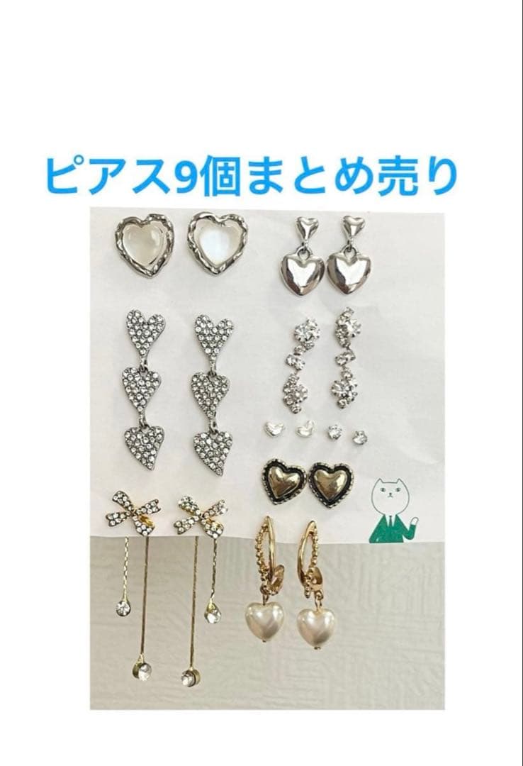 ピアス 9個まとめ売り ハート リボン シルバー ゴールド アクセサリー