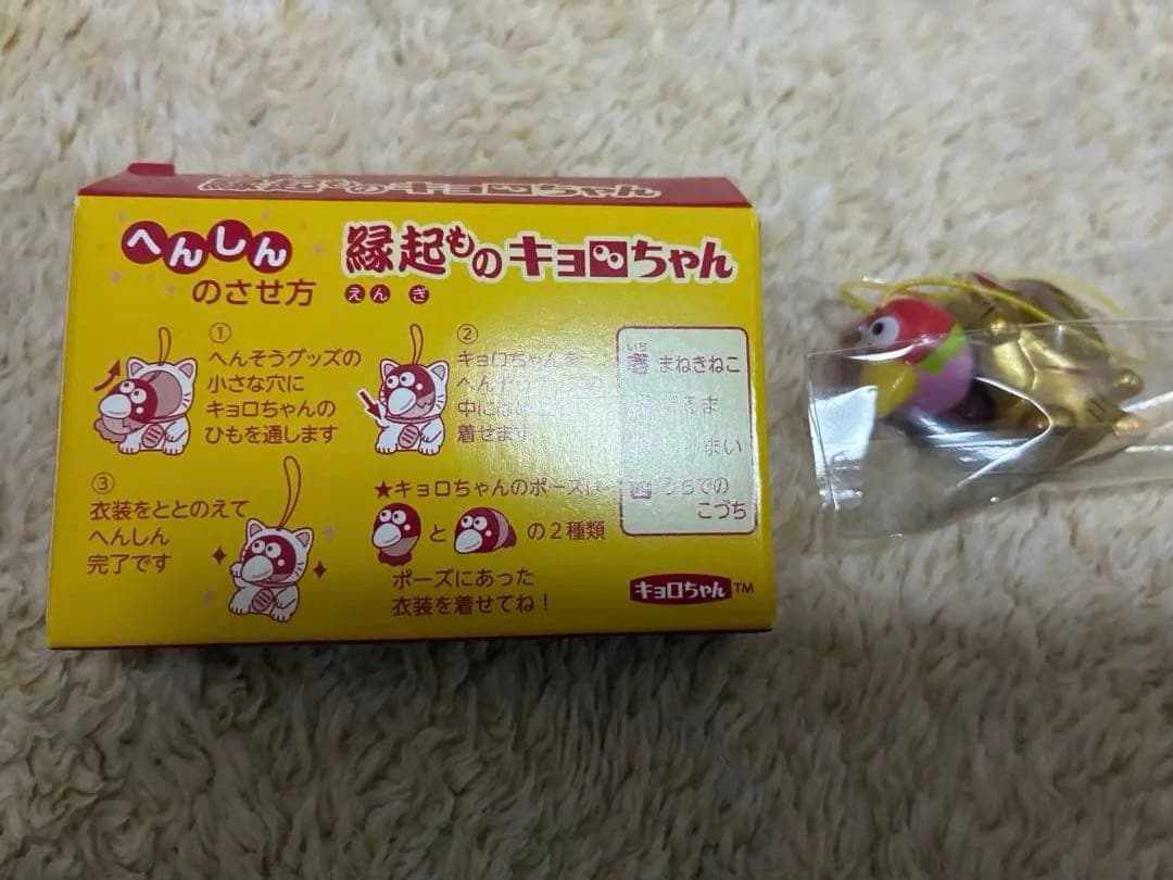 縁起ものキョロちゃん 金の招き猫 100名限定 当選通知書つき