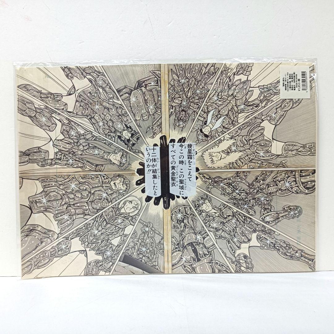 2.『聖闘士星矢』複製原稿（2枚セット）〈WJ50周年展VOL.1〉 未開封