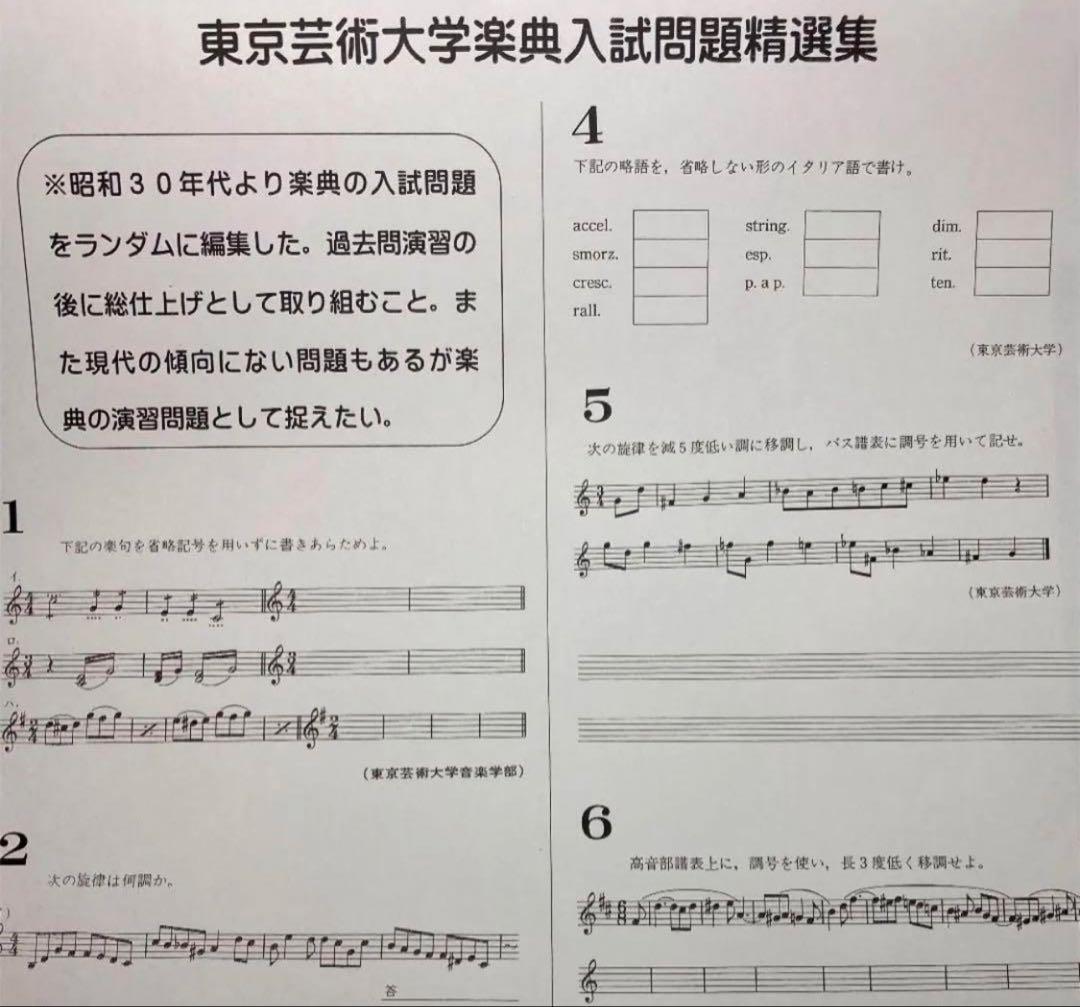 東京藝術大学 音楽環境創造科 対策プリント - メルカリ