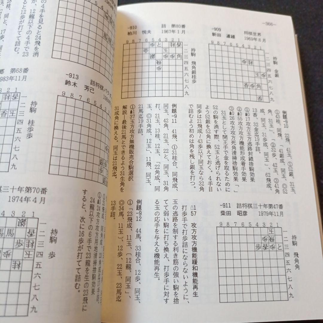 詰将棋工学母艦 信田弘