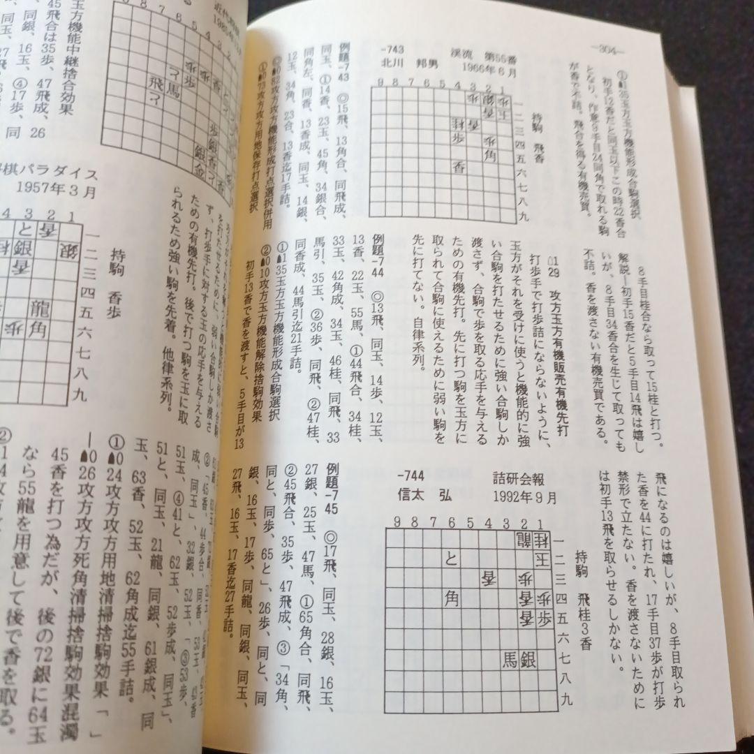 詰将棋工学母艦 信田弘