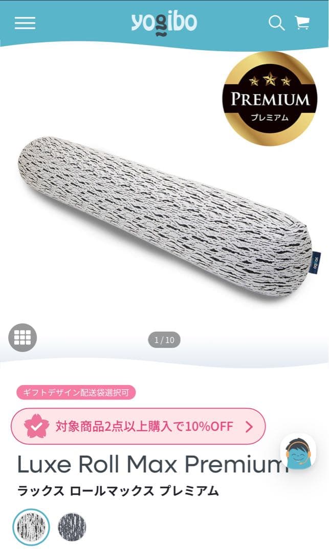 美品！ヨギボー　ラックス　ロールマックス　プレミアム　ライトグレー　Yogibo 公式】Luxe Max Premium（ラックス マックス プレミアム） | Yogibo