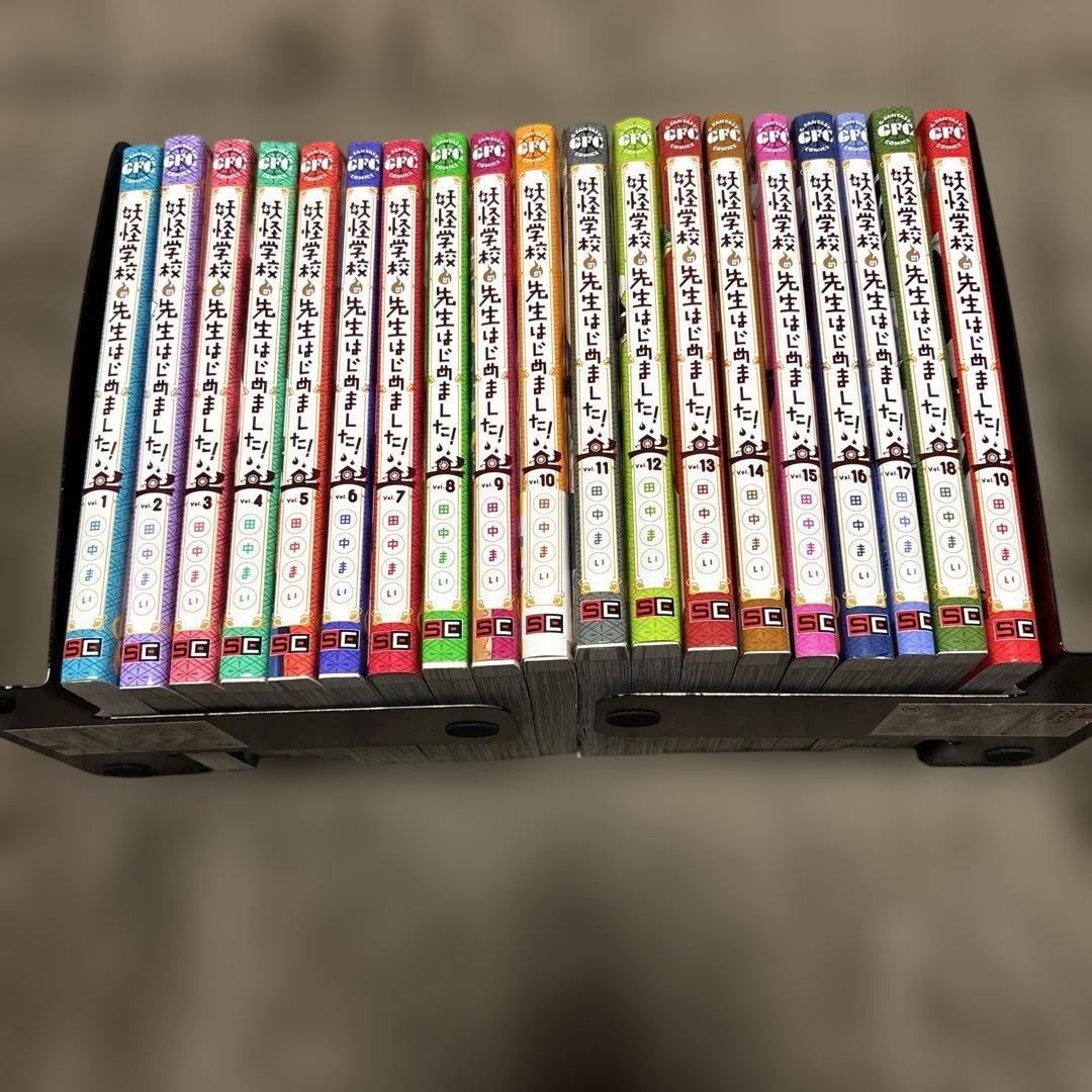 妖怪学校の先生はじめました！ 全巻 1-19巻 田中まい アニメ化 全巻セット) 妖怪学校の先生はじめました！ 1～19巻 最新19巻
