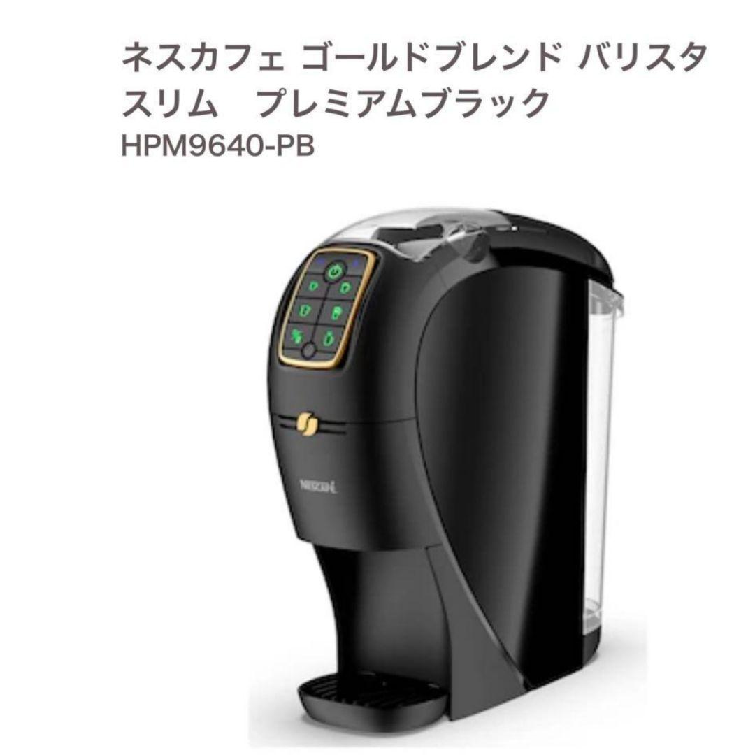 未使用品 ネスカフェ ゴールドブレンド バリスタ スリム プレミアム