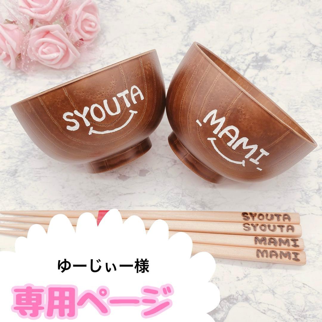 ゆーじぃー様専用 ウッドバーニング 名前入り オリジナル アニマル