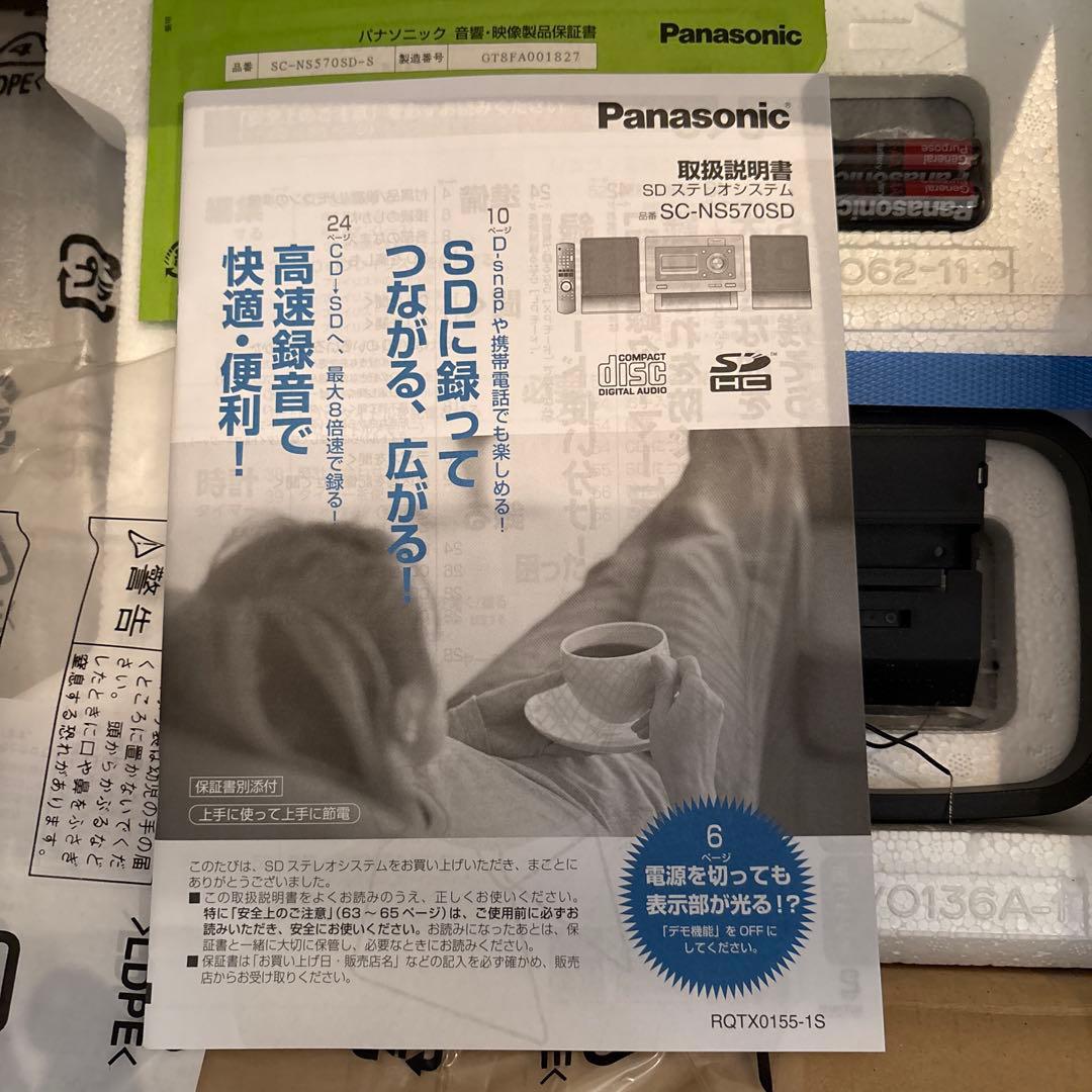 楓様専用パナソニック SDステレオシステム