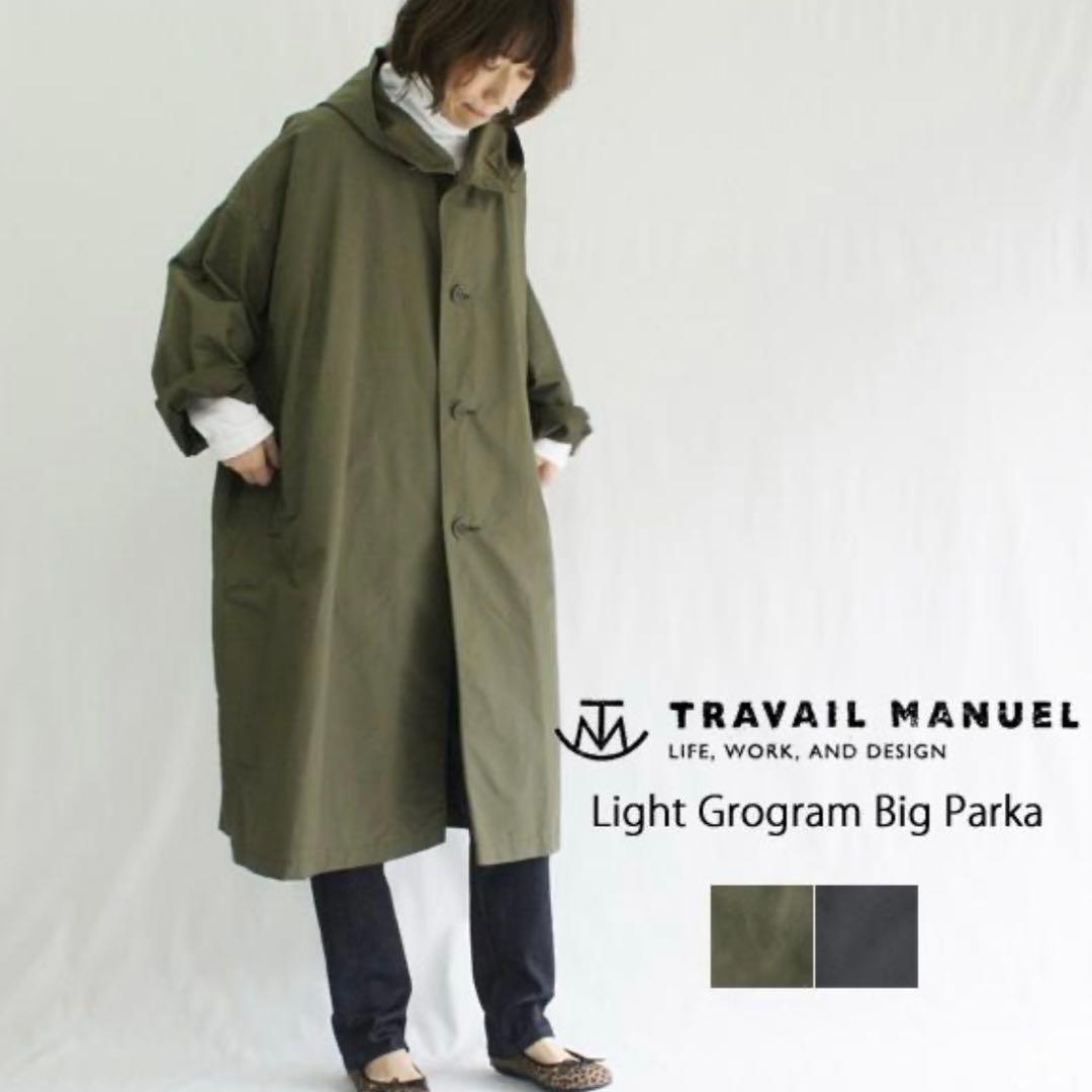 TRAVAIL MANUEL トラバイユマニュアル ライトグログランビッグパーカ TRAVAIL MANUEL(トラバイユマニュアル) ライトグログラン ビッグ